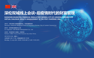 活動(dòng)預(yù)告 | 深倫雙城線上會談系列活動(dòng) 后疫情時(shí)代的財(cái)富管理、對外投資及管理