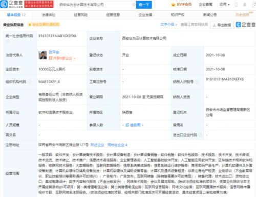 華為云西安新公司成立，拓展物聯(lián)網(wǎng)技術(shù)服務(wù)新領(lǐng)域